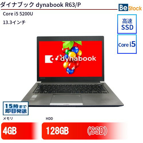 中古ノートパソコンTOSHIBA dynabook R63/P PR63PEAA537AD51  TOSHIBA dynabook R63/P 中古ノートパソコンCore i5 Win10 Pro 64bit TOSHIBA dynabook R63/P 中古ノートパソコンCore i5 Win10 Pro 64bit