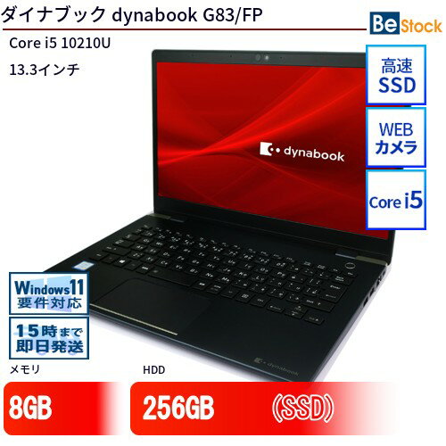 中古ノートパソコンTOSHIBA dynabook G83/FP A6G7FPF2D211 【中古】 TOSHIBA dynabook G83/FP 中古ノートパソコンCore i5 Win11 Pro 64bit TOSHIBA dynabook G83/FP 中古ノートパソコンCore i5 Win11 Pro 64bit