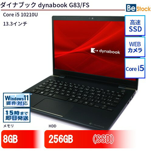 楽天中古パソコン専門店 Be-Stock中古ノートパソコンTOSHIBA dynabook G83/FS A6GKFSF2D511 【中古】 TOSHIBA dynabook G83/FS 中古ノートパソコンCore i5 Win11 Pro 64bit TOSHIBA dynabook G83/FS 中古ノートパソコンCore i5 Win11 Pro 64bit