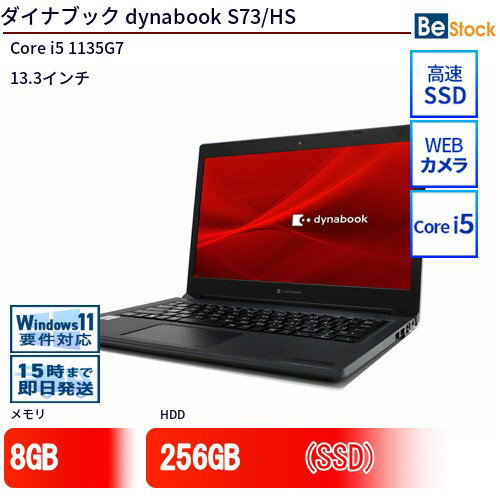 中古ノートパソコンTOSHIBA dynabook S73/HS A6SFHSF8D611 【中古】 TOSHIBA dynabook S73/HS 中古ノートパソコンCore i5 Win11 Pro 64bit TOSHIBA dynabook S73/HS 中古ノートパソコンCore i5 Win11 Pro 64bit