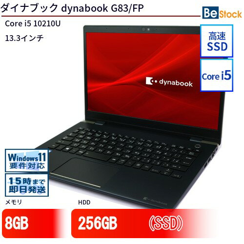 中古ノートパソコンTOSHIBA dynabook G83/FP A8G7FPF2D111 【中古】 TOSHIBA dynabook G83/FP 中古ノートパソコンCore i5 Win11 Pro 64bit TOSHIBA dynabook G83/FP 中古ノートパソコンCore i5 Win11 Pro 64bit