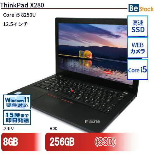 中古ノートパソコンLenovo ThinkPad X280 20KEA00TJP  Lenovo ThinkPad X280 中古ノートパソコンCore i5 Win11 Pro 64bit Lenovo ThinkPad X280 中古ノートパソコンCore i5 Win11 Pro 64bit