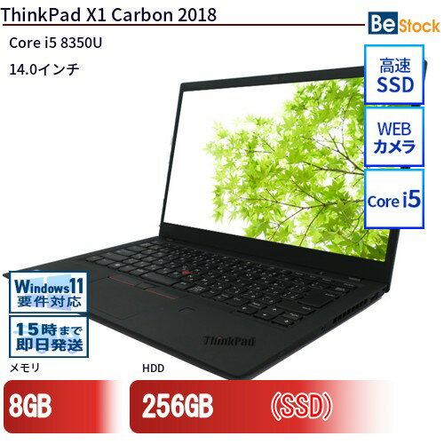 中古ノートパソコンLenovo ThinkPad X1 Carbon 2018 20KGS0UT00 【中古】 Lenovo ThinkPad X1 Carbon 2018 中古ノートパソコンCore i5 Win11 Pro 64bit