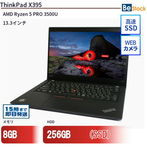 中古ノートパソコンLenovo ThinkPad X395 20NMS1VR00 【中古】 Lenovo ThinkPad X395 中古ノートパソコンAMD Ryzen 5 PRO 3500U Win11 Pro 64bit