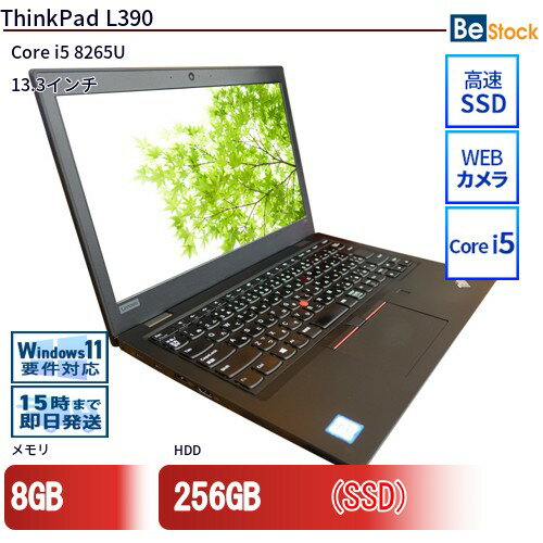 中古ノートパソコンLenovo ThinkPad L390 20NSS05400  Lenovo ThinkPad L390 中古ノートパソコンCore i5 Win11 Pro 64bit Lenovo ThinkPad L390 中古ノートパソコンCore i5 Win11 Pro 64bit