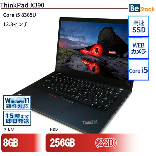 中古ノートパソコンLenovo ThinkPad X390 20Q1S5DK00  Lenovo ThinkPad X390 中古ノートパソコンCore i5 Win11 Pro 64bit Lenovo ThinkPad X390 中古ノートパソコンCore i5 Win11 Pro 64bit
