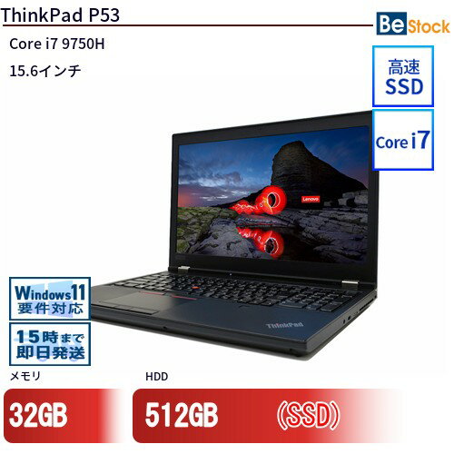 中古ノートパソコンLenovo ThinkPad P53 20QQS6VC00 【中古】 Lenovo ThinkPad P53 中古ノートパソコン..