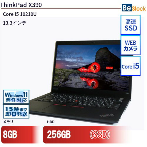 中古ノートパソコンLenovo ThinkPad X390 20SDS0DB00 【中古】 Lenovo ThinkPad X390 中古ノートパソコンCore i5 Win11 Pro 64bit Lenovo ThinkPad X390 中古ノートパソコンCore i5 Win11 Pro 64bit(2.0)