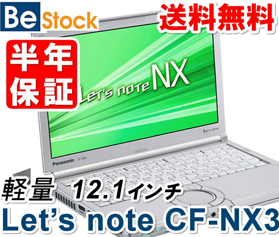 中古ノートパソコンPanasonic Let's note NX3 CF-NX3 CF-NX3RDJCS 【中古】 Panasonic Let's note NX3 中古ノートパソコンCore i3 Win7 Pro Panasonic Let's note NX3 中古ノートパソコンCore i3 Win7 Pro