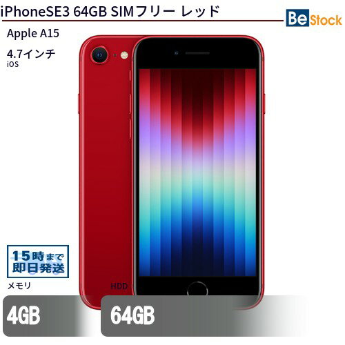 楽天市場】iphone se3 本体（カラーレッド）（スマートフォン