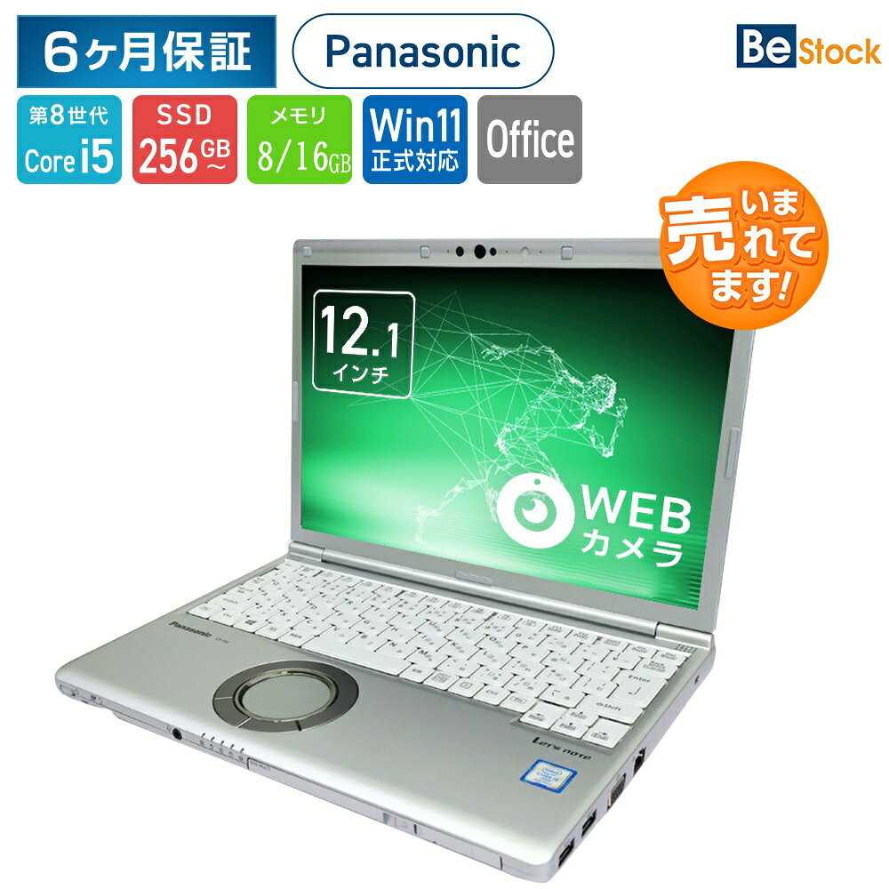 Panasonic Let's note SV8 / SV9 / SV1 モデル選択可能  初期設定不要 Win11 パナソニック レッツノート CF-SV8 CF-SV9 CF-SV1 中古 中古ノートパソコン ノートパソコン