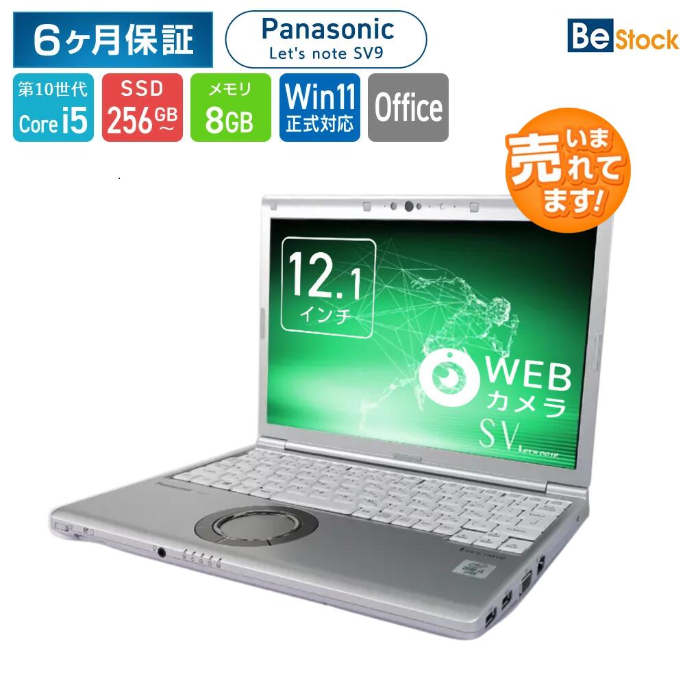 楽天市場】レッツノート sv9(画面サイズ(PC等)11 ~ 12インチ 楽天市場】レッツノート sv9(画面サイズ(PC等)11 ~ 12インチ