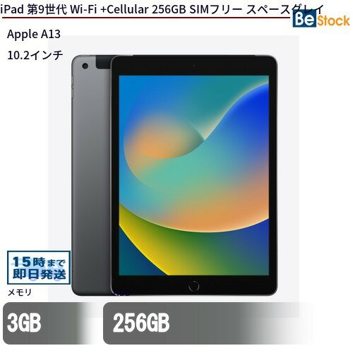 2. iPad (第9世代) Wi-Fi + Cellular 256GB Amazonリニュー Apple iPad第9世代256GB整備済み