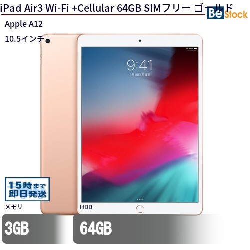 楽天市場】ipad air3（容量（内蔵ストレージ）64GB）の通販