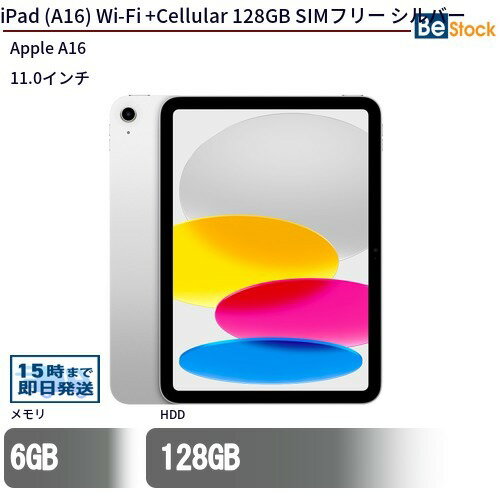 Apple iPad 第11世代 (2025年モデル) / Wi-Fiモデル Wi-Fi + セルラーモデル [ 128GB / 11.0インチ LiquidR...