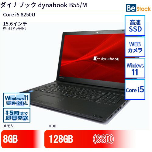 楽天市場】dynabook b55(CPU周波数~ 1.6GHz)(ノートPC 楽天市場】dynabook b55(CPU周波数~ 1.6GHz)(ノートPC