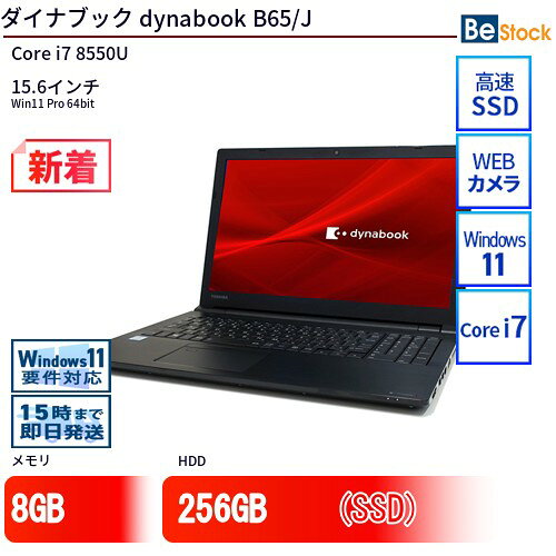 楽天市場】dynabook b65/jの通販