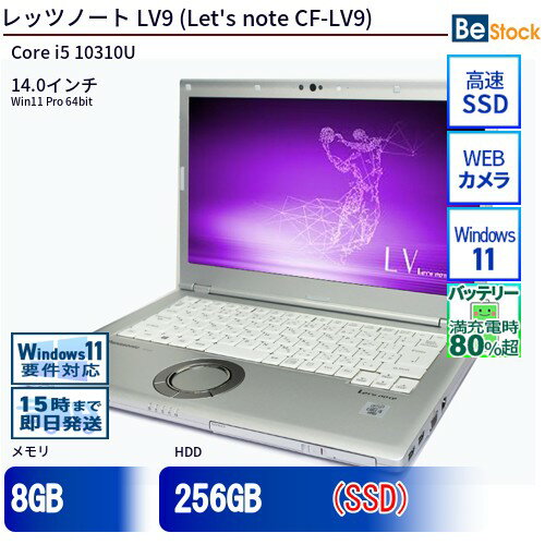 #400 Let’s Note CF-LV9 i5-10310U 8GB Panasonic Let's note CF-LV9 第10世代 Core i5 メモリ 8GB SSD 512GB