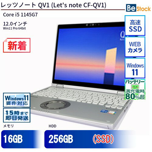 3530時間 CF-QV1 i5-1145G7 16G 256G タッチ LTE 3530時間 CF-QV1 i5-1145G7 16G 256G タッチ LTEの通販はau PAY