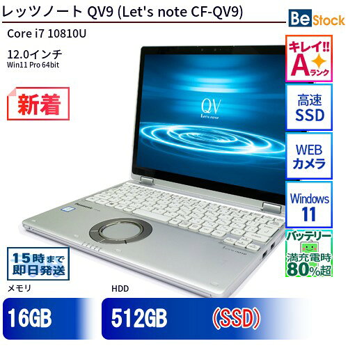 楽天市場】cf-qv（CPU製品名Intel Core i7）の通販