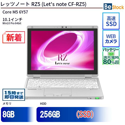 楽天市場】cf-rz5 中古（ノートPC｜パソコン）：パソコン・周辺機器の通販