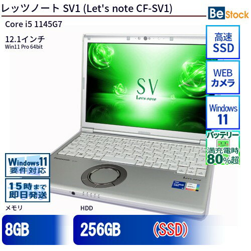 未使用品Panasonic Let’s note SV1 CF-SV1RDEAS Let's note SV1 CF-SV1RDEAS【Core i5(2.6GHz)/8GB/256GB SSD