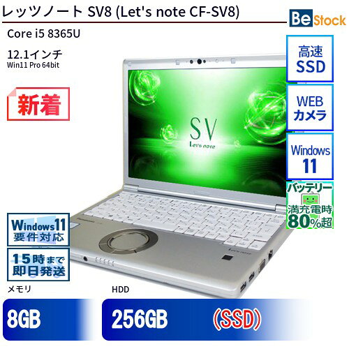 楽天市場】レッツノートsv8の通販