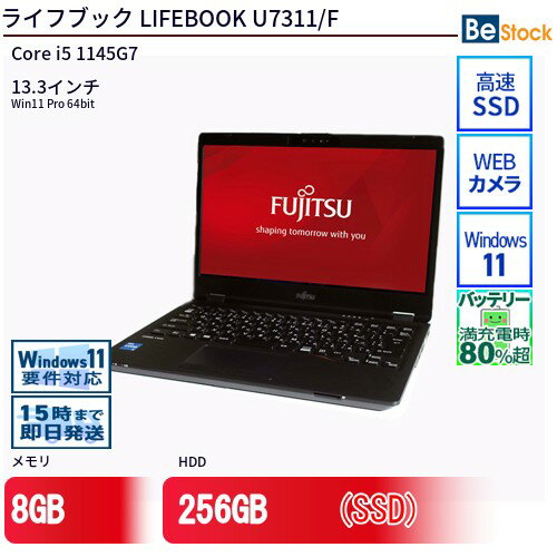 良品 富士通 LIFEBOOK U7311/FX 13.3型 軽量 ノートPC 良品 富士通 LIFEBOOK U7311/FX 13.3型 軽量 ノートPC 【公式通販】