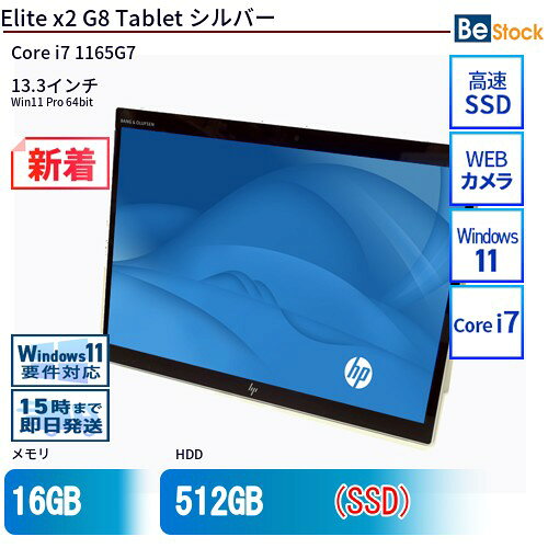 中古タブレットHP Elite x2 G8 Tablet 499B9PA 【中古】 HP Elite x2 G8 Tablet 中古タブレットCore i7 Win11 Pro 64bit HP Elite x2 G8 Tablet 中古タブレットCore i7 Win11 Pro 64bit