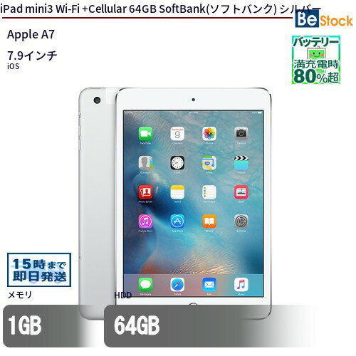 楽天市場】ipad mini3 中古 64gbの通販