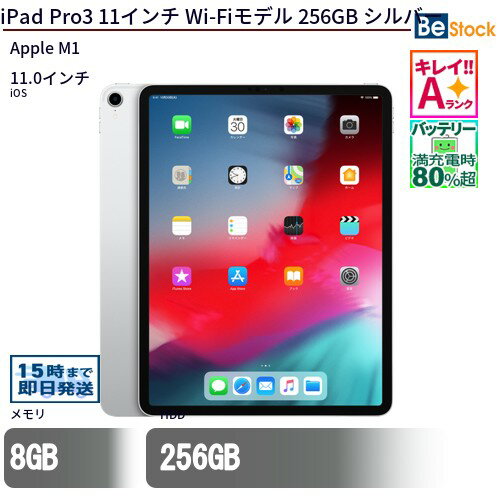 楽天市場】ipad pro m1 256gbの通販