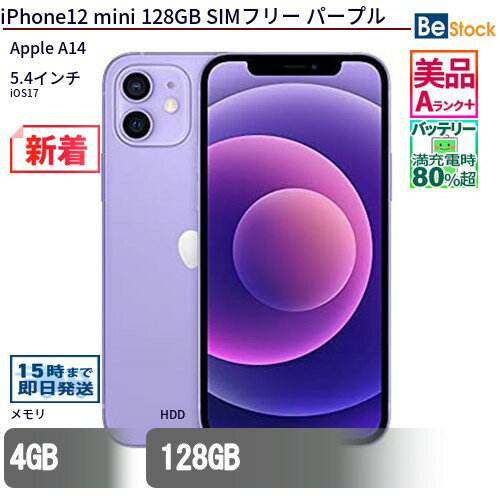 楽天市場】iphone12 mini 128 パープルの通販 楽天市場】iphone12 mini 128 パープルの通販