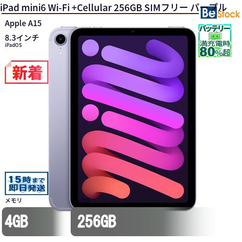 iPad mini6 第6世代 Wi-Fiモデル 256GB 美品 即購入可 iPad mini 6 Wi-Fi 256GB - ピンク [整備済製品] - Apple（日本）