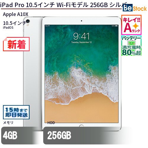 楽天市場】ipad pro 10.5 256の通販
