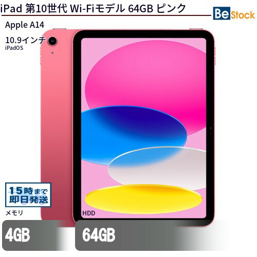 ほぼ未使用・即発送iPad第10世代64GBWi-Fiシルバー箱.タッチペン付き iPad Wi-Fi 64GB - シルバー（第10世代）[整備済製品] - Apple（日本）