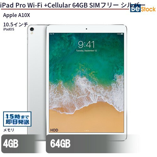 楽天市場】ipad pro 10.5インチ wi-fi 64gb（カラーシルバー）の通販