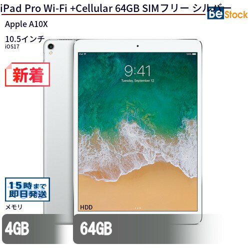 楽天市場】ipad pro 10.5インチ wi-fi 64gb(カラーシルバー)の通販 楽天市場】ipad pro 10.5インチ wi-fi 64gb(カラーシルバー)の通販