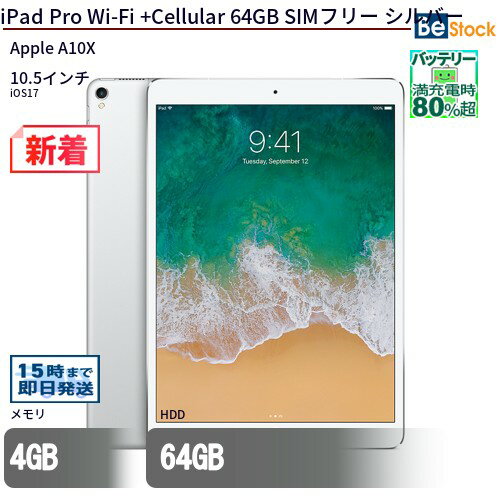 楽天市場】ipad pro 10.5インチ wi-fi 64gb(カラーシルバー)の通販 楽天市場】ipad pro 10.5インチ wi-fi 64gb(カラーシルバー)の通販