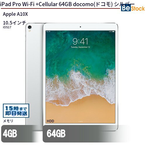 iPadPro 10.5インチ 64GB セルラーモデルシルバー 楽天市場】ipad pro 10.5インチ wi-fi 64gb(カラーシルバー)の通販