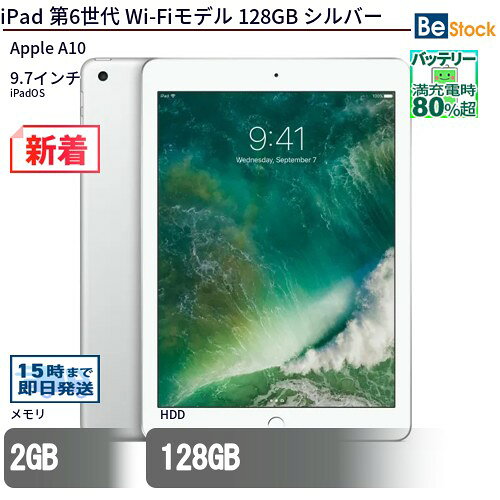 楽天市場】ipad 中古 第6世代 wi-fi 128gb（カラーシルバー）の通販