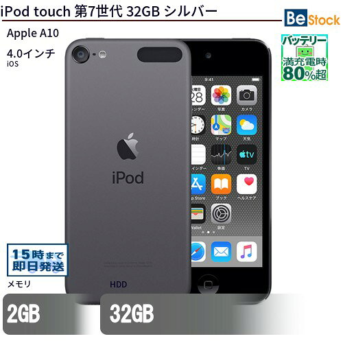 691【早い者勝ち】美品☆電池良好☆iPod Touch7 第7世代 32GB☆ 楽天市場】ipod touch 第7世代 32gbの通販