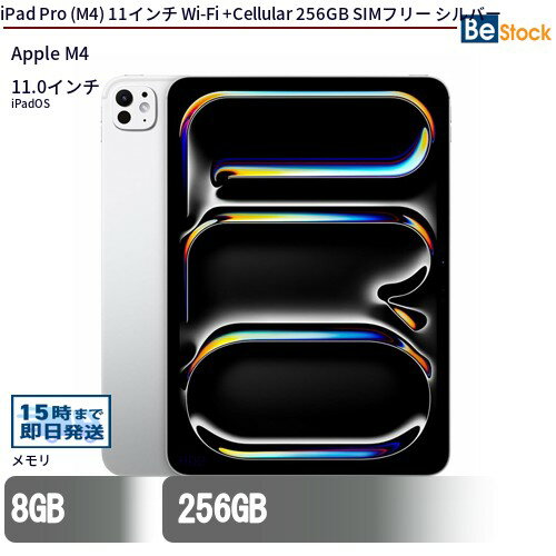 楽天市場】ipad pro m4（タブレットPC本体｜スマートフォン