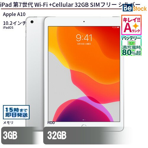 Apple iPad (第7世代) 32GB MW6C2J/A (A2) Apple iPad 10.2インチ 第7世代 Wi-Fi+Cellular 32GB 2019年秋モデル