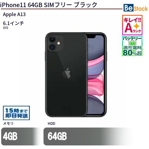 Apple iPhone11 ブラック　64GB 状態B SIMフリー iPhone 11 ブラック 64GB SIMフリー iPhone SIMフリー ブラック 11