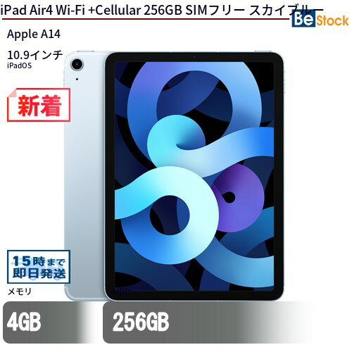 iPad Air 4 スカイブルー 256GB 箱付き 楽天市場】ipad air 256gb スカイブルーの通販