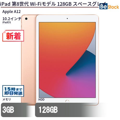 楽天市場】ipad 第8世代 128gb（タブレットPC本体｜スマートフォン