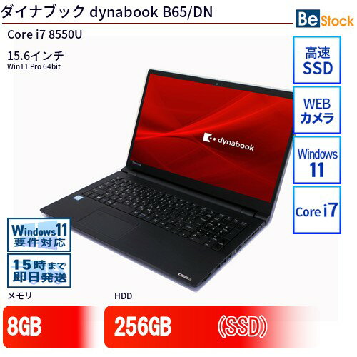 楽天市場】東芝 dynabook b65／dn（パソコン・周辺機器）の通販