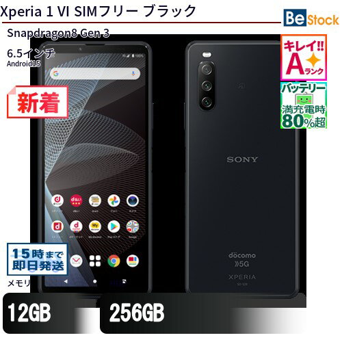 楽天市場】xperia 1vi（機能（SIMカード）SIMフリー）（スマートフォン