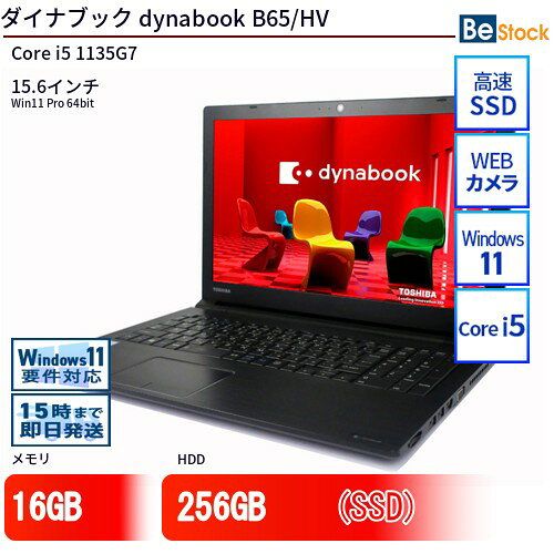 楽天市場】dynabook b65（メモリ容量16GB）（ノートPC｜パソコン