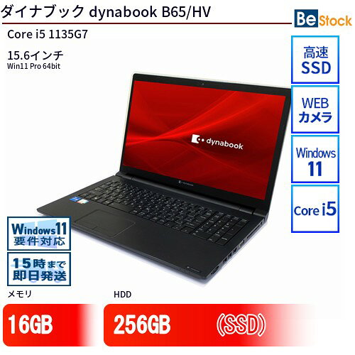 楽天市場】dynabook b65（メモリ容量16GB）（ノートPC｜パソコン